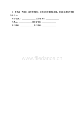攝影擴印服務企業競業限制協議